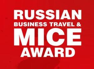 Открыт прием заявок на премию MICE AWARD 2024